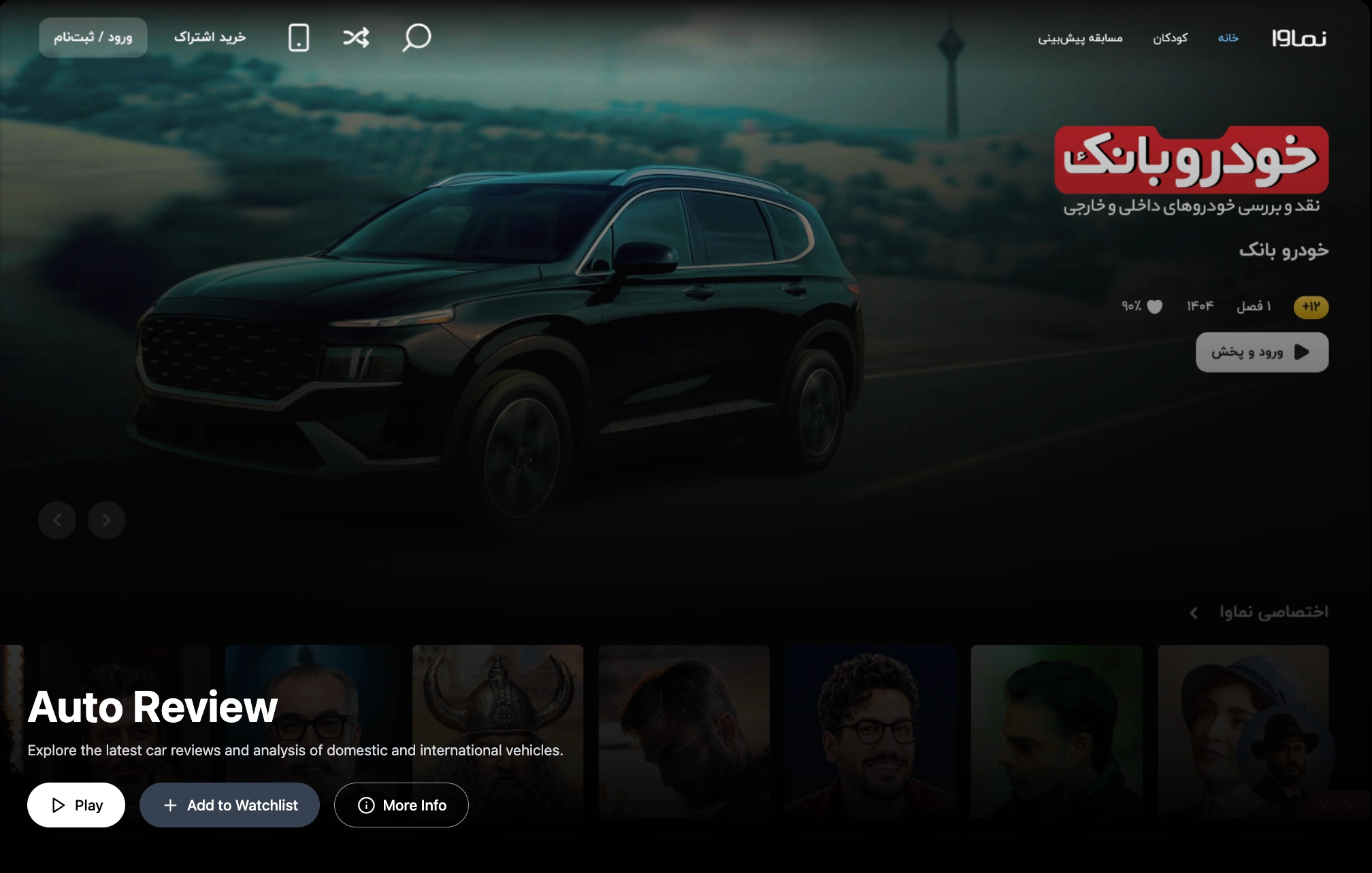 Final Namava homepage and personalized discovery design